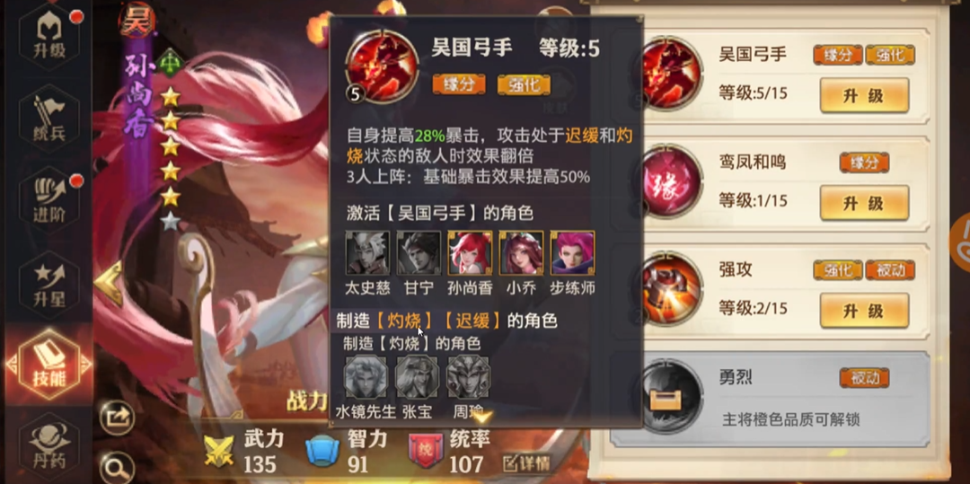 少年三国志零吴弓最佳搭配推荐