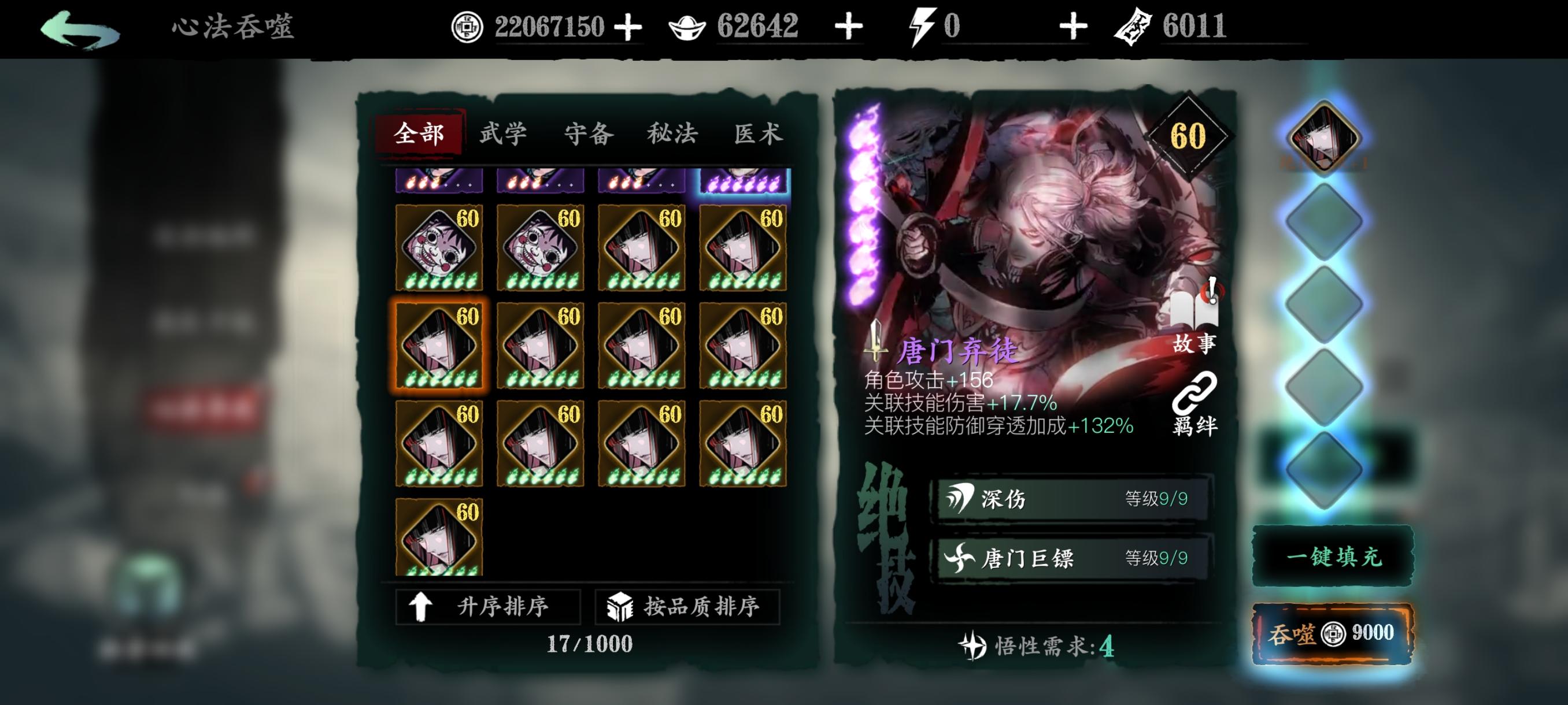 影之刃3珍藏心法是什么