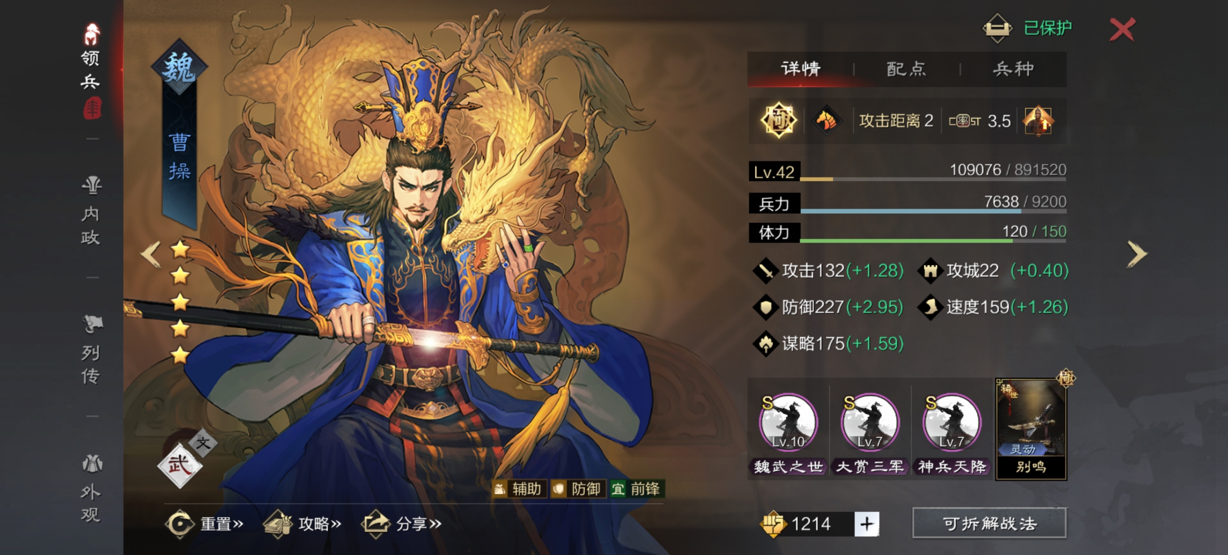 率土之滨中曹操带什么技能