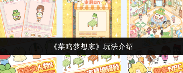 菜鸡玩家轻松入门指南 独家玩法解析