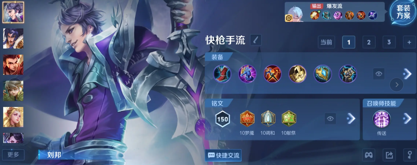 王者荣耀刘邦出装攻略详解  教你轻松上分技巧