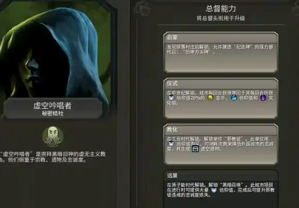 文明6俄罗斯秘密结社选择攻略揭秘