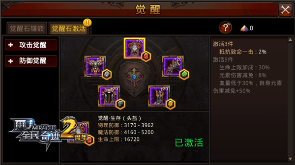 全民奇迹装备觉醒石获取途径