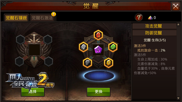 全民奇迹装备觉醒石获取途径