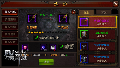 《奇迹装备打造攻略》揭秘全民奇遇地