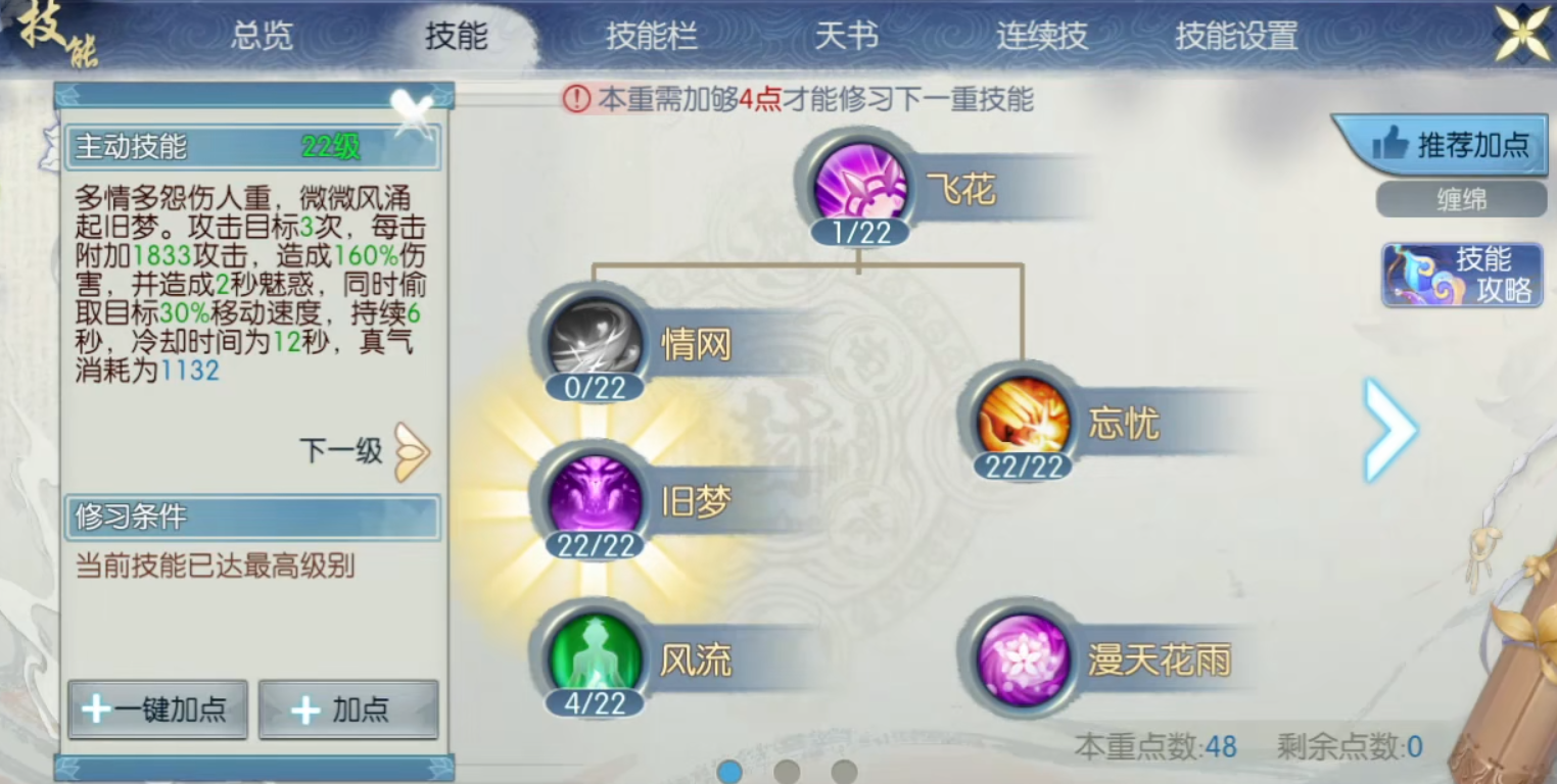 诛仙合欢技能加点攻略 合欢职业PK必备技巧