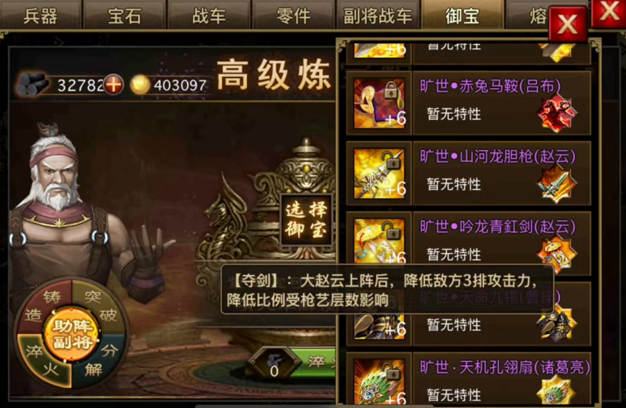 御宝开启攻略：攻城掠地手游必备技巧