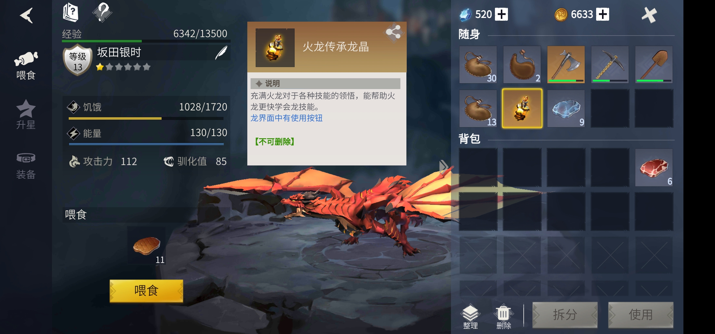 冰原守护秘技 火龙传承使用攻略