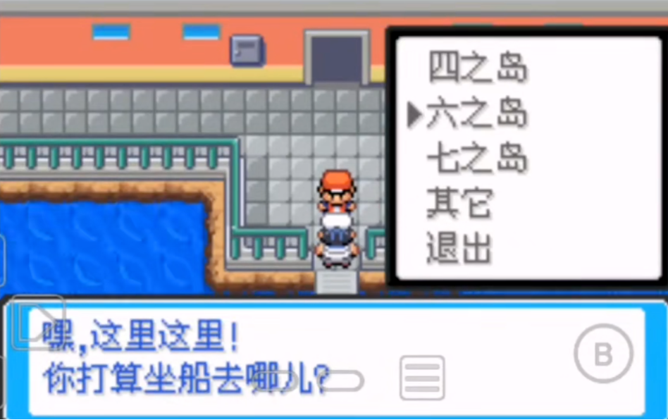 火红版口袋妖怪轻松抵达六之岛攻略分享