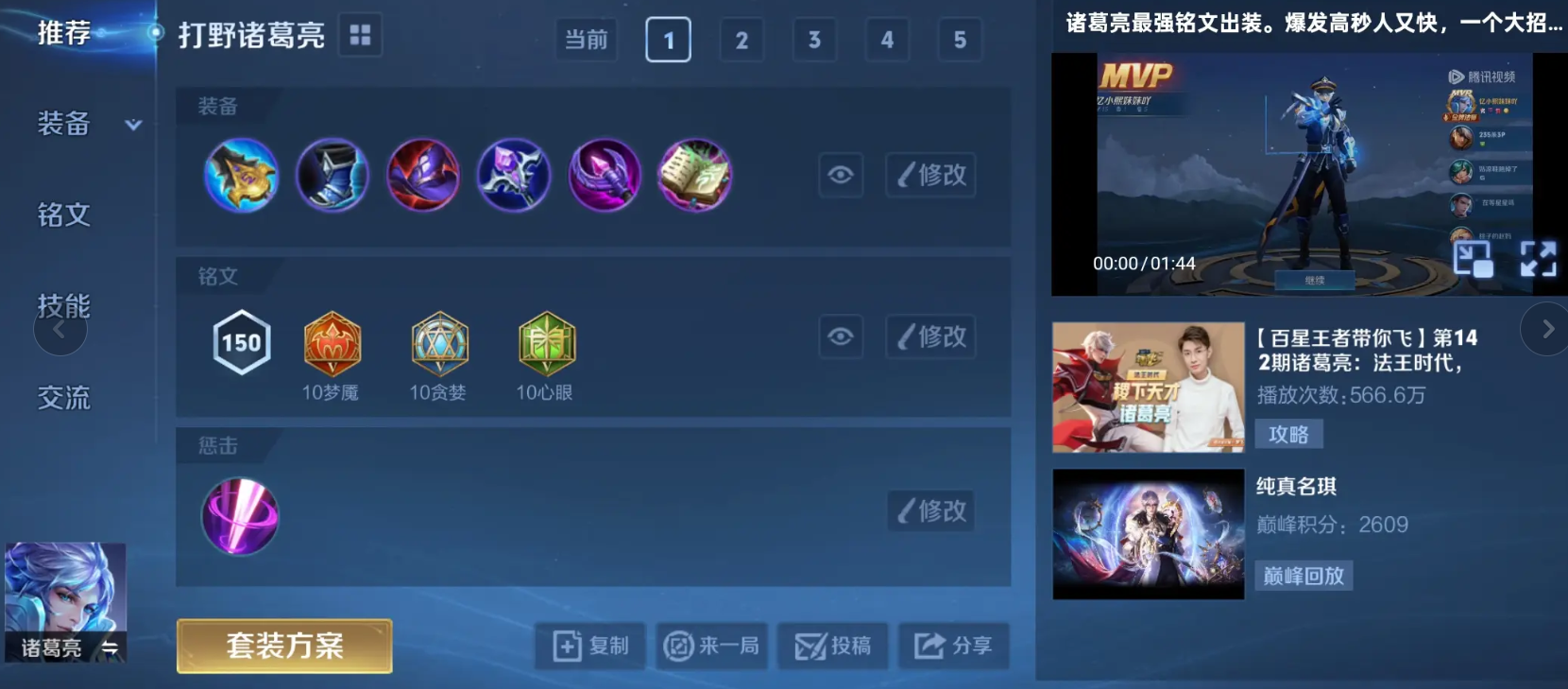 诸葛亮打野必备出装攻略详解 王者荣耀诸葛亮打野神装推荐