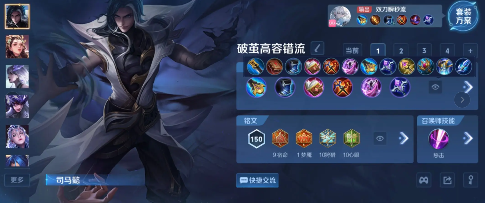 王者荣耀司马懿神装推荐 铭文搭配攻略