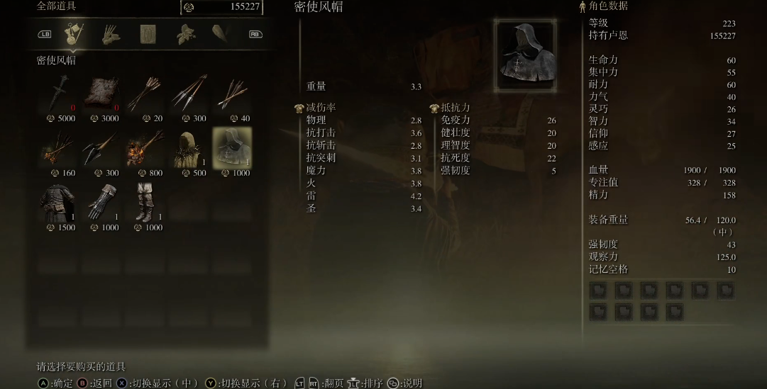 艾尔登法环密使套装攻略推荐