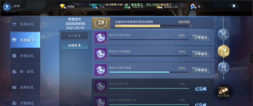 全民奇迹2战令升级攻略 勇者日常任务详解