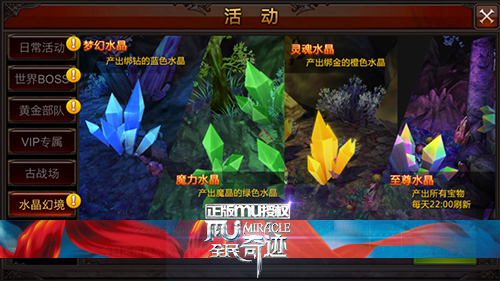 高效攻略揭秘！全民奇迹水晶幻境轻松通关技巧