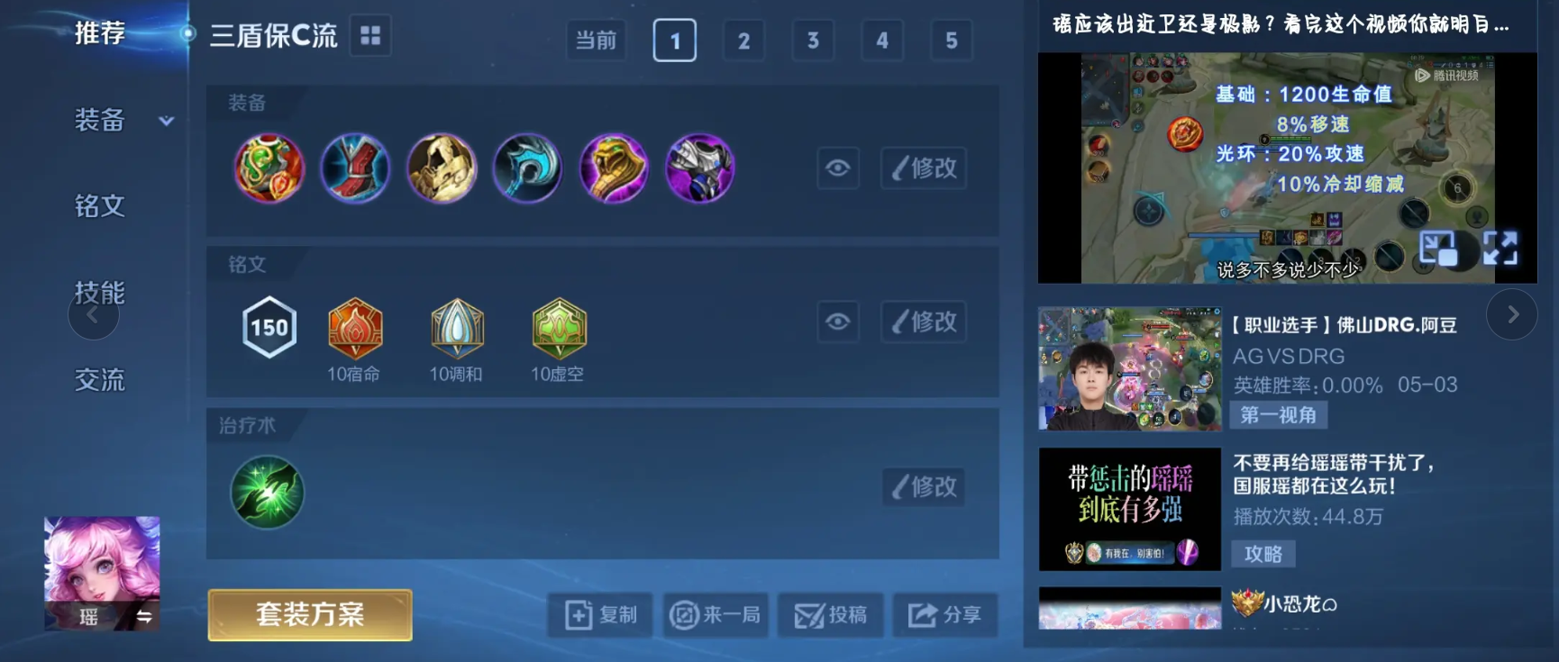 王者荣耀瑶推荐出装搭配一览表