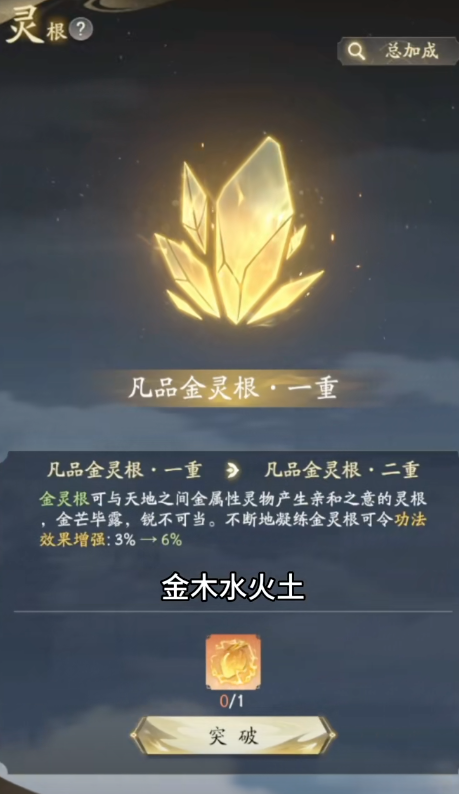 凡人修仙人界篇平民灵根选择攻略推荐