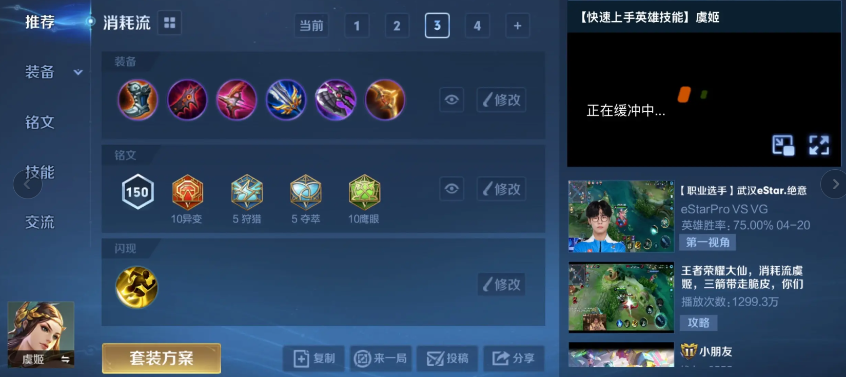 虞姬出装攻略：最强搭配大揭秘  虞姬装备选择技巧