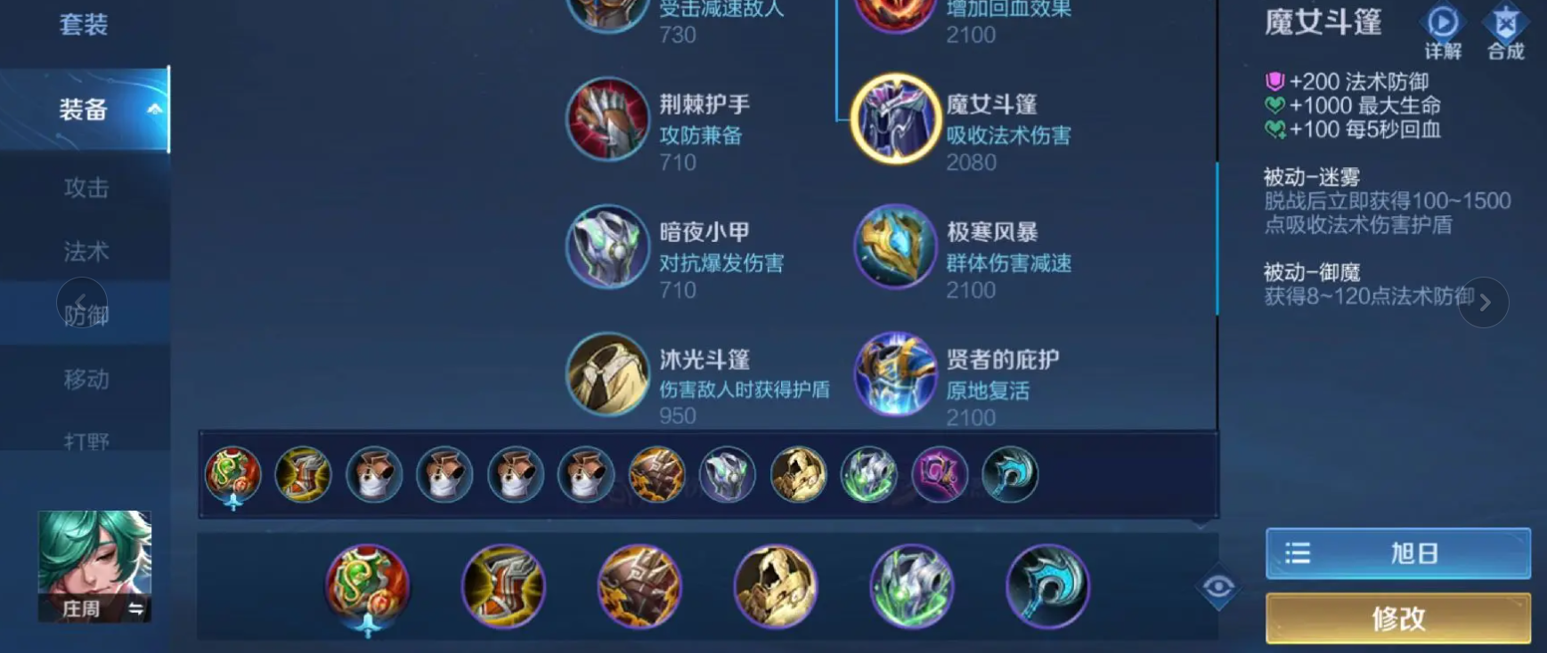 王者荣耀庄周最佳装备搭配推荐