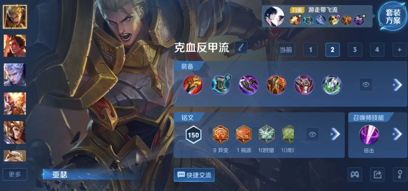 王者荣耀亚瑟击败李信必备装备攻略