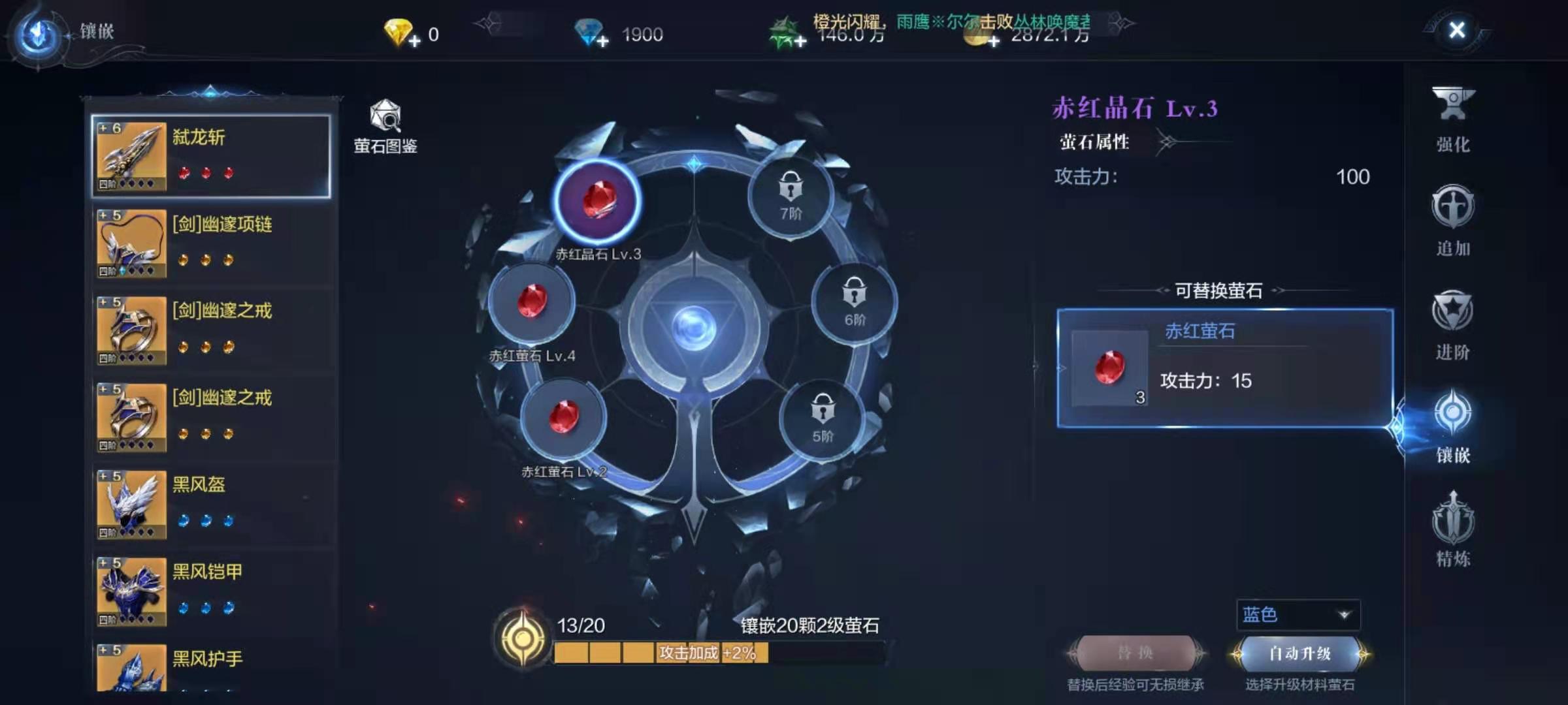 全民奇迹2萤石快速升星攻略分享