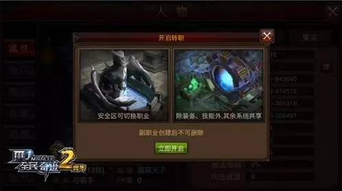 全民奇迹副职玩什么好