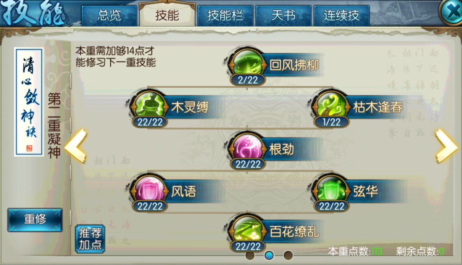 诛仙手游云梦副本必备技能推荐  云梦副本通关技能攻略