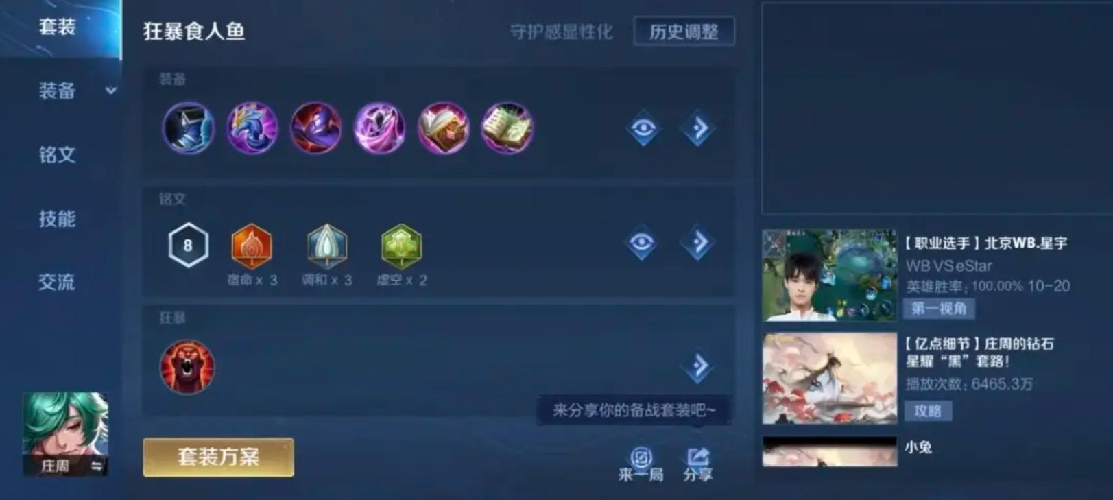 王者荣耀庄周出装攻略 装备搭配技巧详解