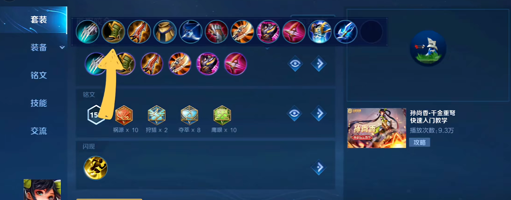 孙尚香肉装搭配攻略详解 出装技巧全解析