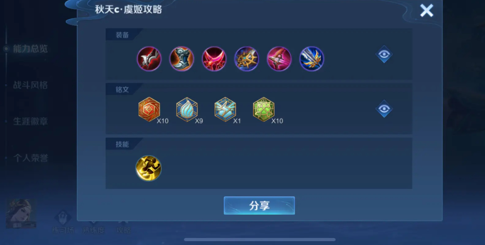 虞姬王者局必备出装攻略 搭配技巧详解