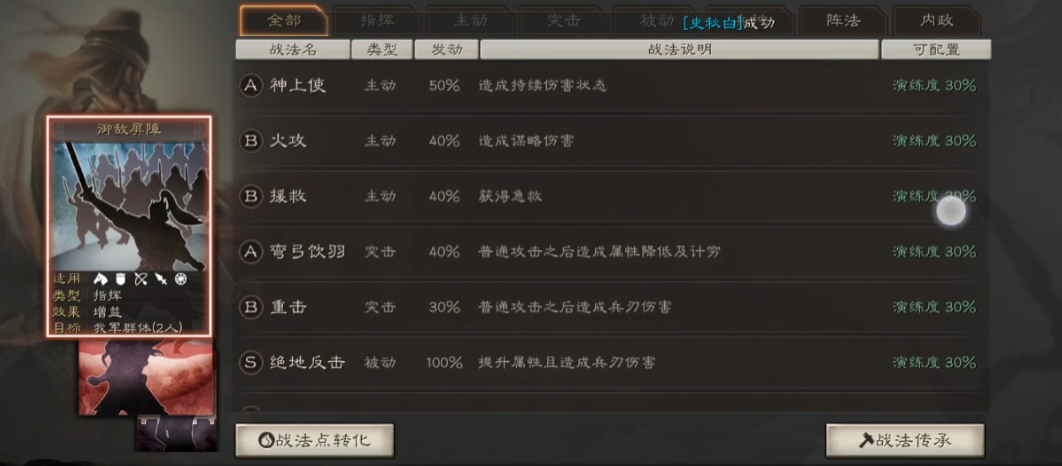 三国志战略版三星战法攻略汇总 三星战法效果解析