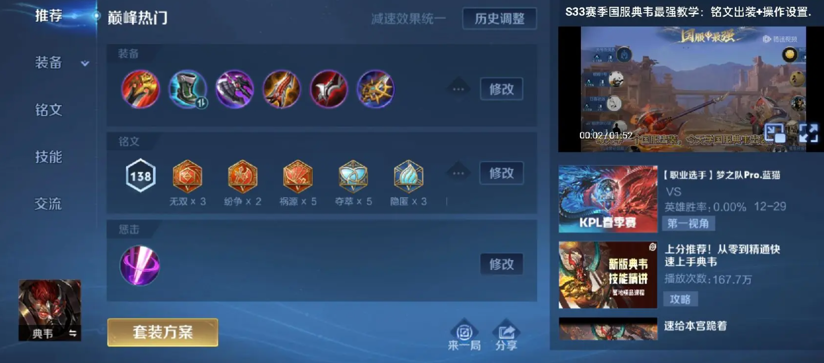 王者荣耀典韦暴力输出装备搭配攻略详解