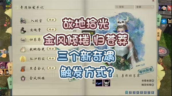 剑网3绝世奇遇拾光续篇攻略详解