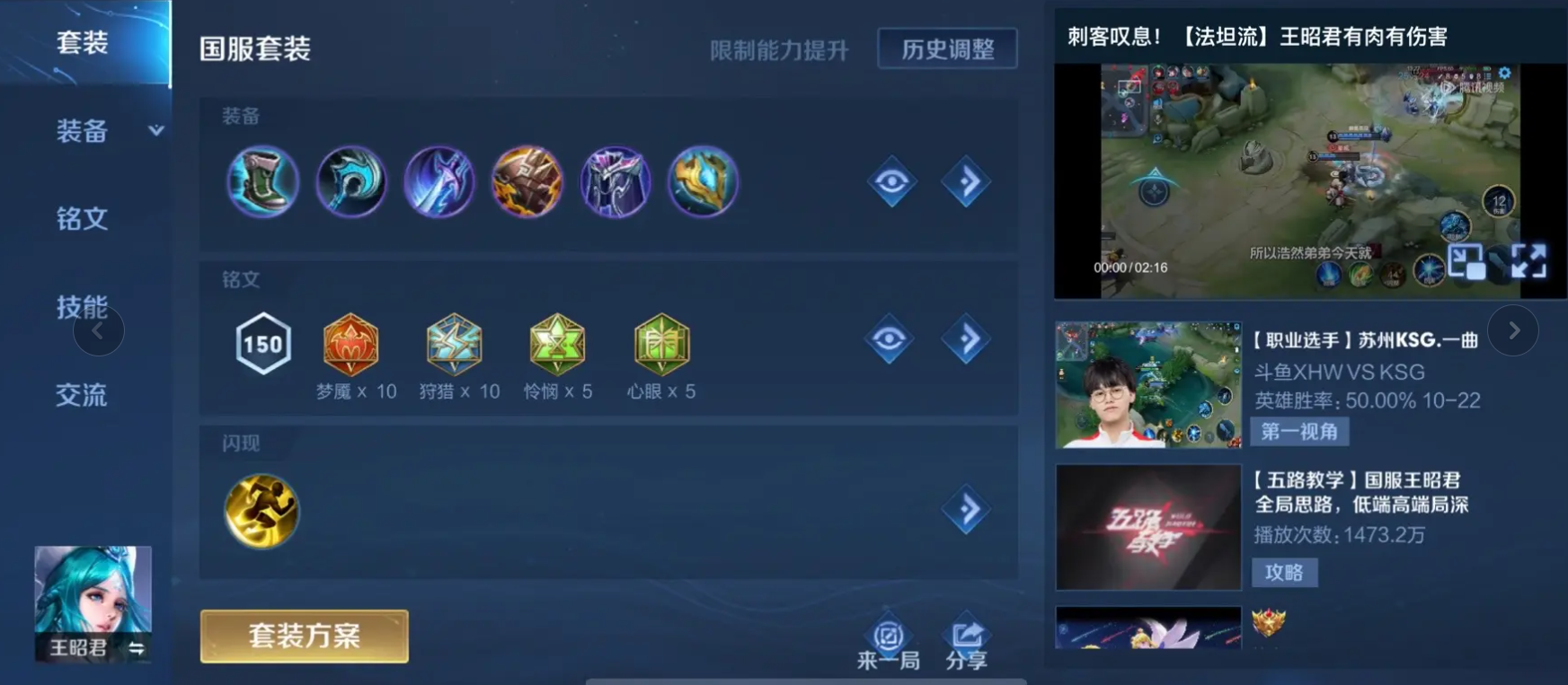 王者荣耀王昭君出装攻略详解 王者荣耀王昭君最佳出装方案