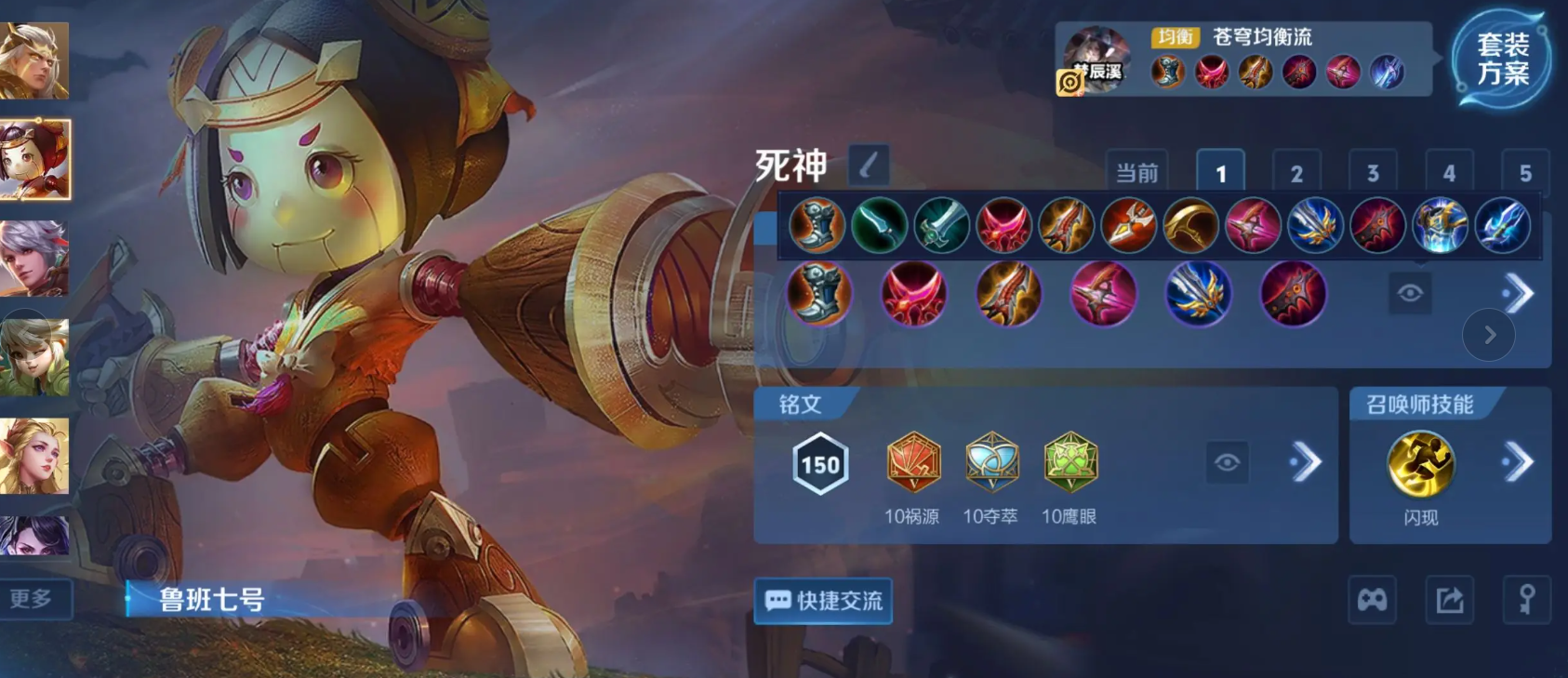 王者荣耀鲁班刺客出装攻略 解锁刺客最强配置