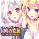 闪亮女友手机移植版下载-闪亮女友手机移植版正式版下载v1.0版