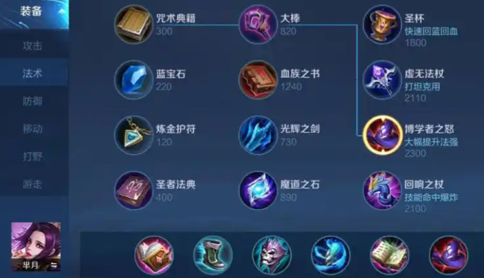 芈月六神装搭配攻略揭秘 王者荣耀出装技巧分享