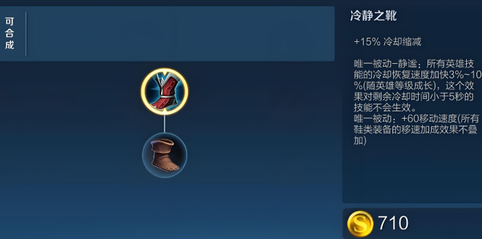 王者荣耀cd流张良出装搭配方法