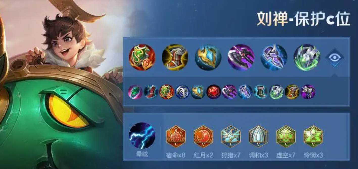 刘禅嘲讽装推荐 装备搭配攻略解析