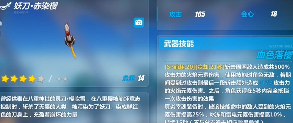 崩坏3四星太刀自选箱推荐哪个更实用