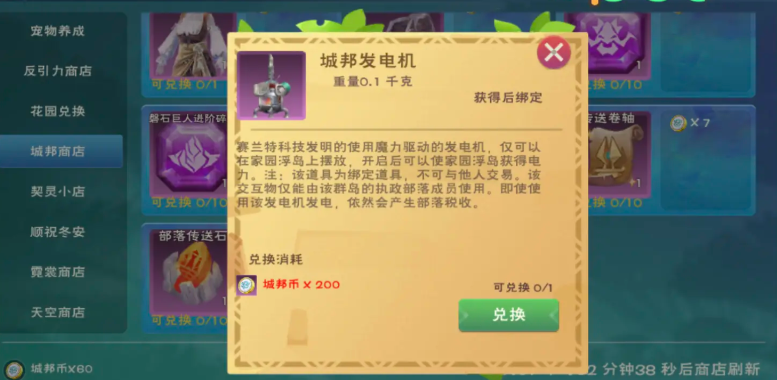 创造之翼魔法发电机攻略揭秘 快速获得方法全解析