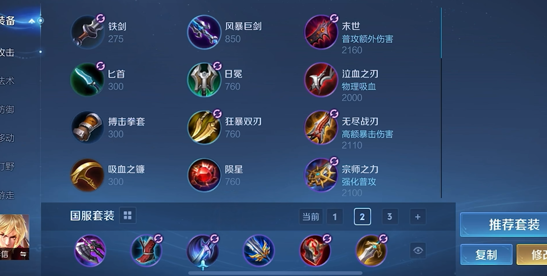 王者荣耀李信如何选择装备