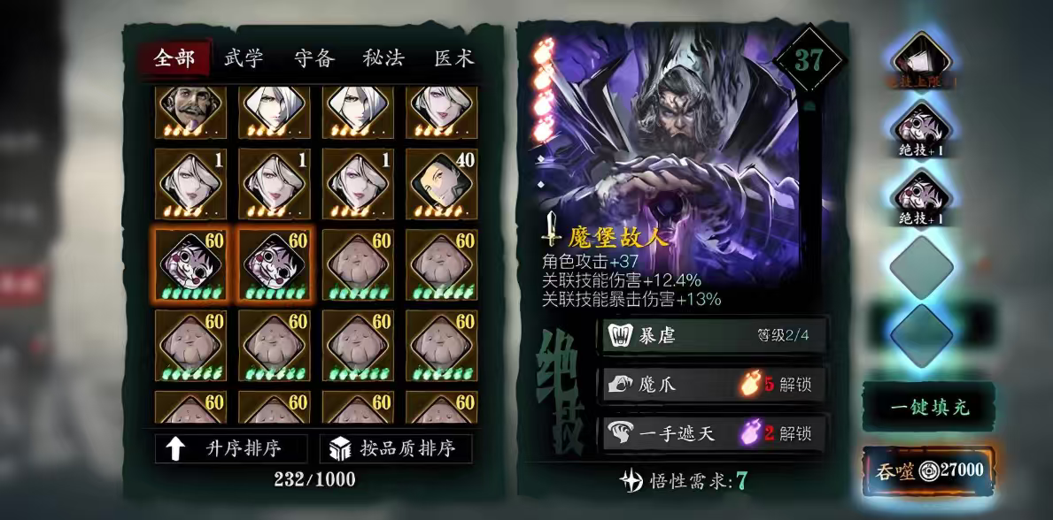 影之刃3心法吞噬效果解析 心法吞噬助力战斗升级