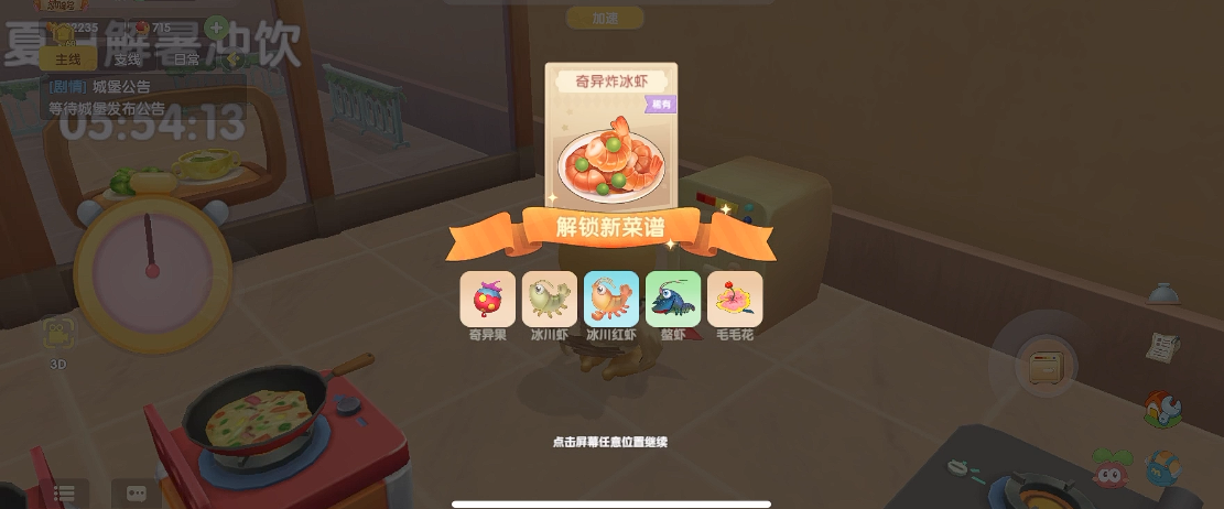 摩尔庄园的冰川虾怎么获取