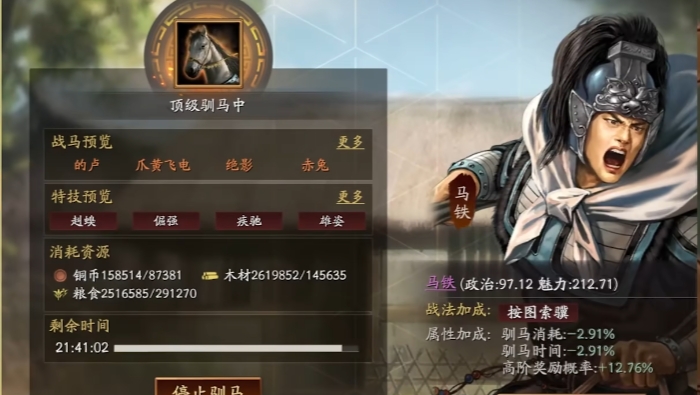 三国志战略版驯马技能加成解析 马匹属性全面提升