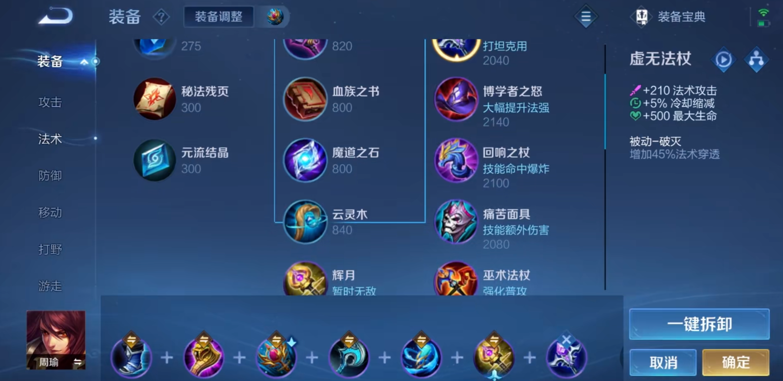 周瑜装备攻略升级版 优化出装技巧揭秘