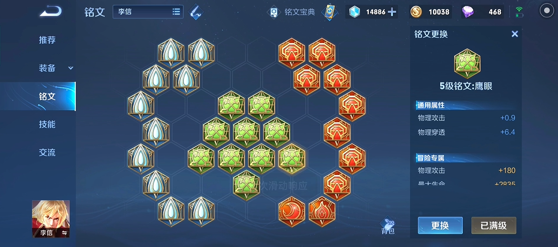 王者荣耀李信如何选择装备