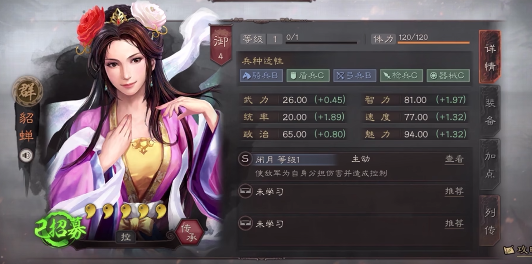 三国志战略版中魅力有何作用