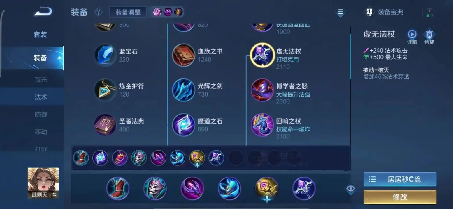 王者荣耀武则天cd出装怎么出