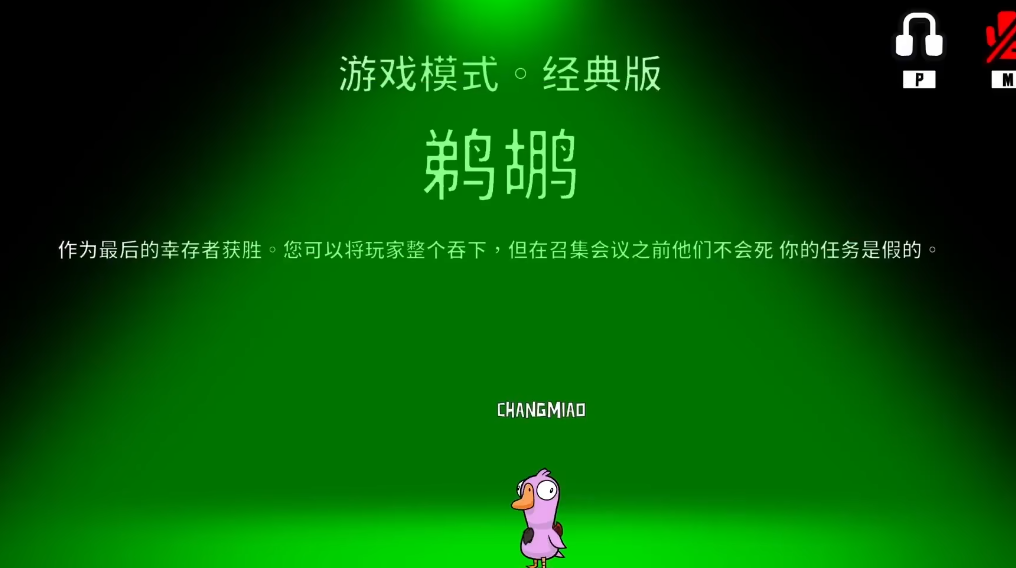 鹅鸭杀中立角色投票攻略 中立玩家投票技巧揭秘