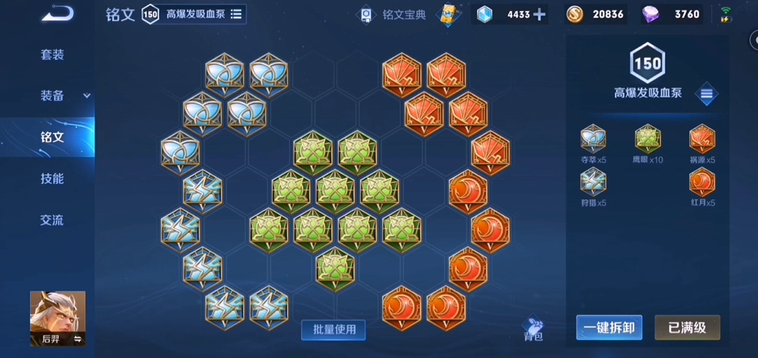 王者荣耀后羿出装推荐 铭文搭配攻略